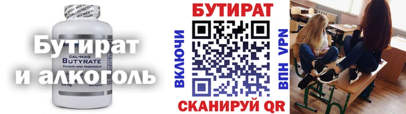 Бутират BDO  Монино 